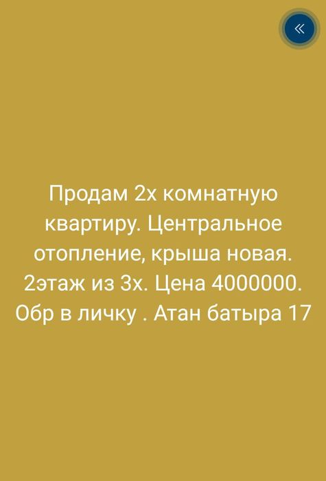 Продам 2х комнатную квартиру,