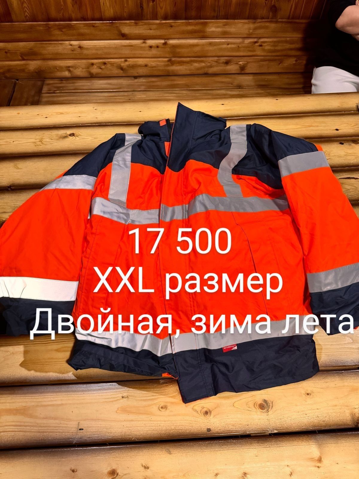 Спец одежда, сигнальная одежда, роба ,куртки