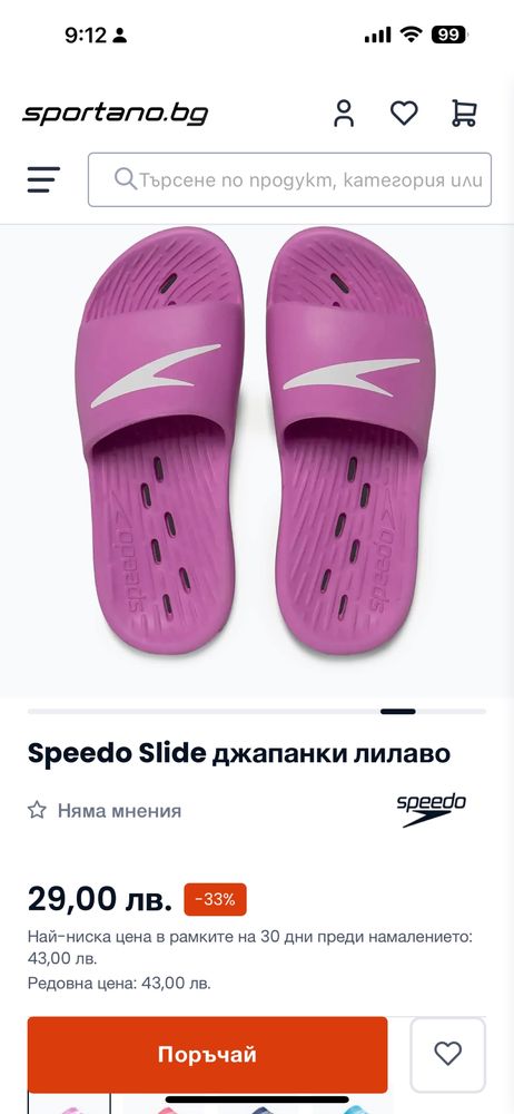 Speedo Slide джапанки лилаво