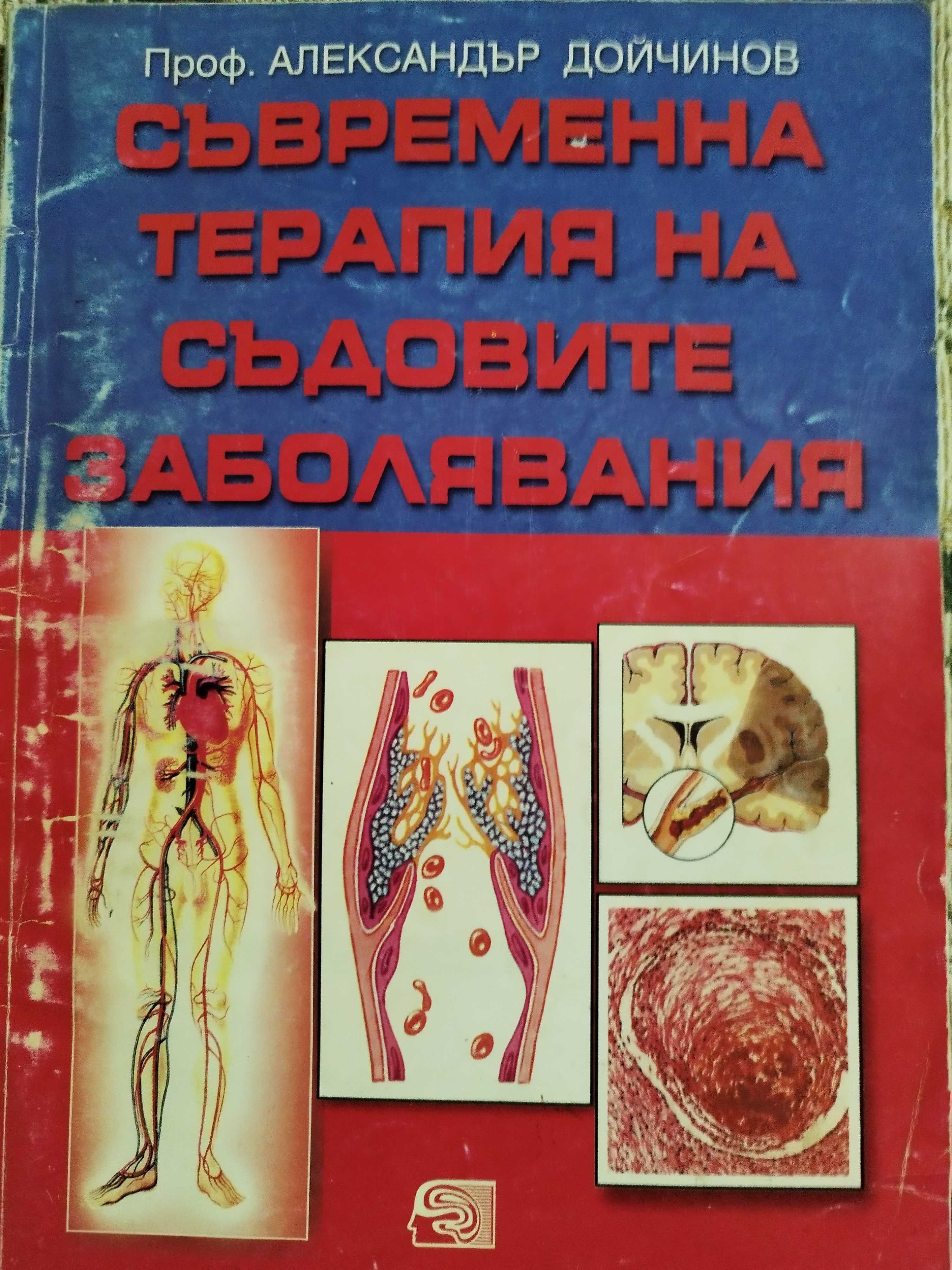 Учебници по медицина и педагогика