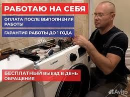Ремонт стиральных и посудомоечных машин!