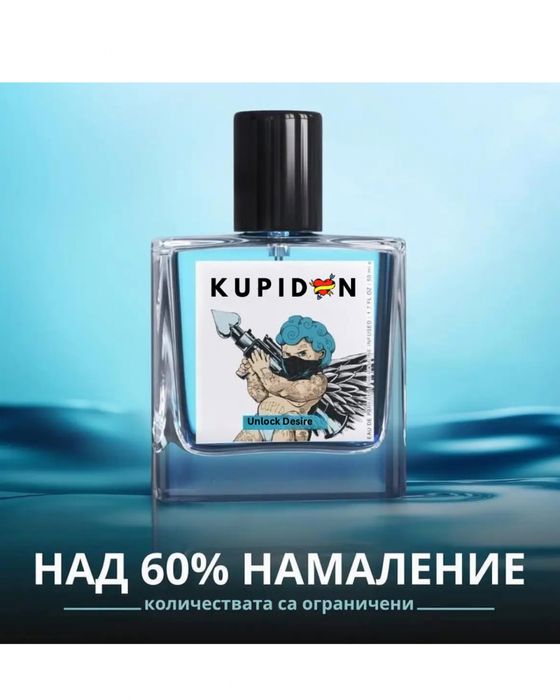 Парфюм с феромони Купидон