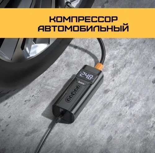 Компрессор для авто оригинал НОСО