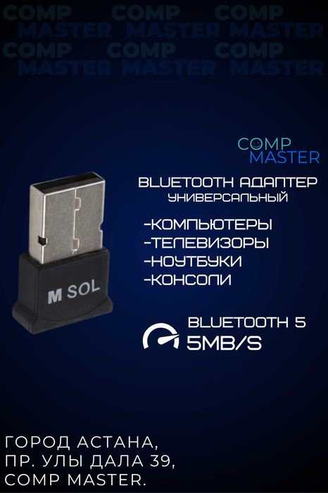 Bluetooth адаптер универсальный для ПК, ноутбуков и не только