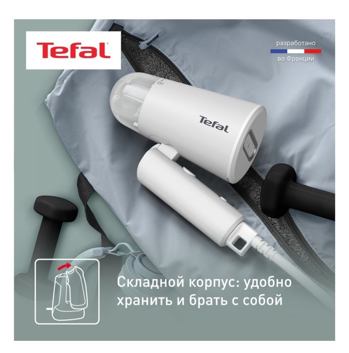 Отпариватель складной Tefal