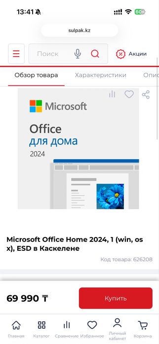 Ключ MS Office Home 2024 для Mac и Windows