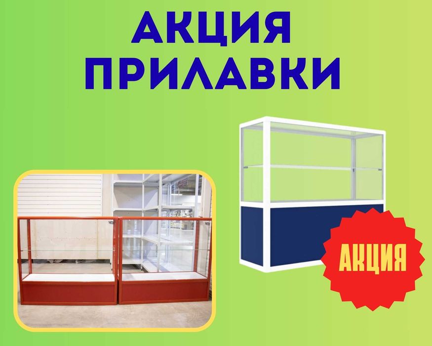 Витрина торговая из профиля и стекла, Акция,прилавки,для магазина kavi