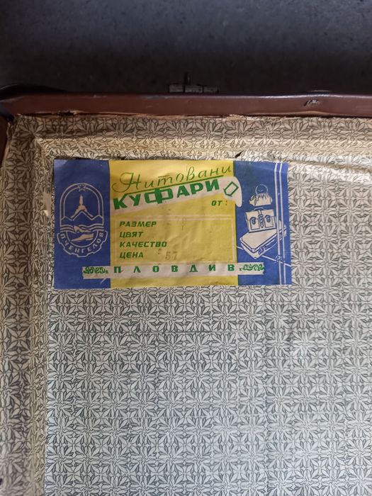 Куфар стар модел но много запазен за времето си