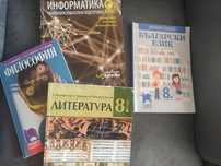 Учебници за 8 клас