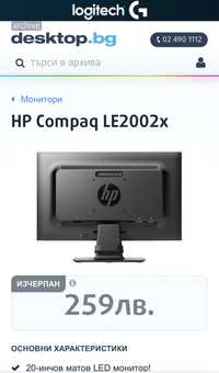Монитор HP COMPAQ LE2002x