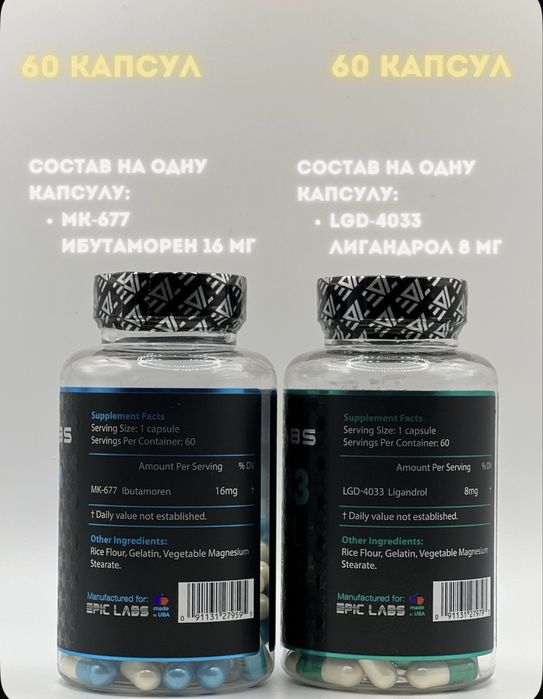 Лигандрол+mk677 акция