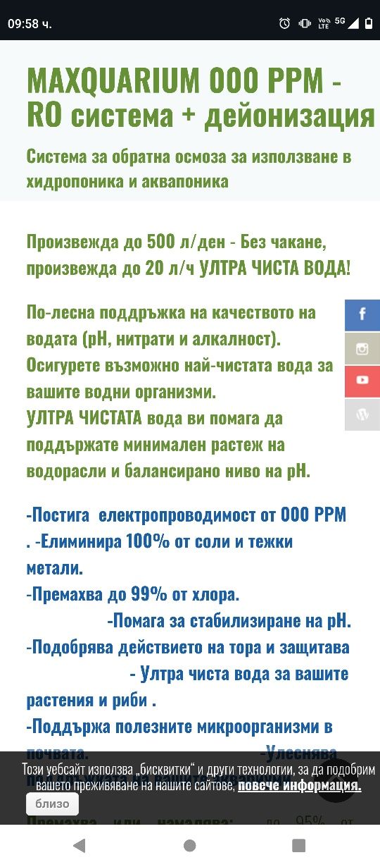 Пречиствател за вода