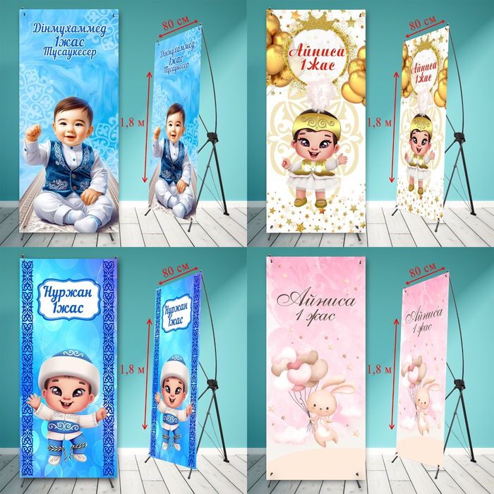 баннер со стойкой на тусау кесу, 1 годик, и другие мероприятия