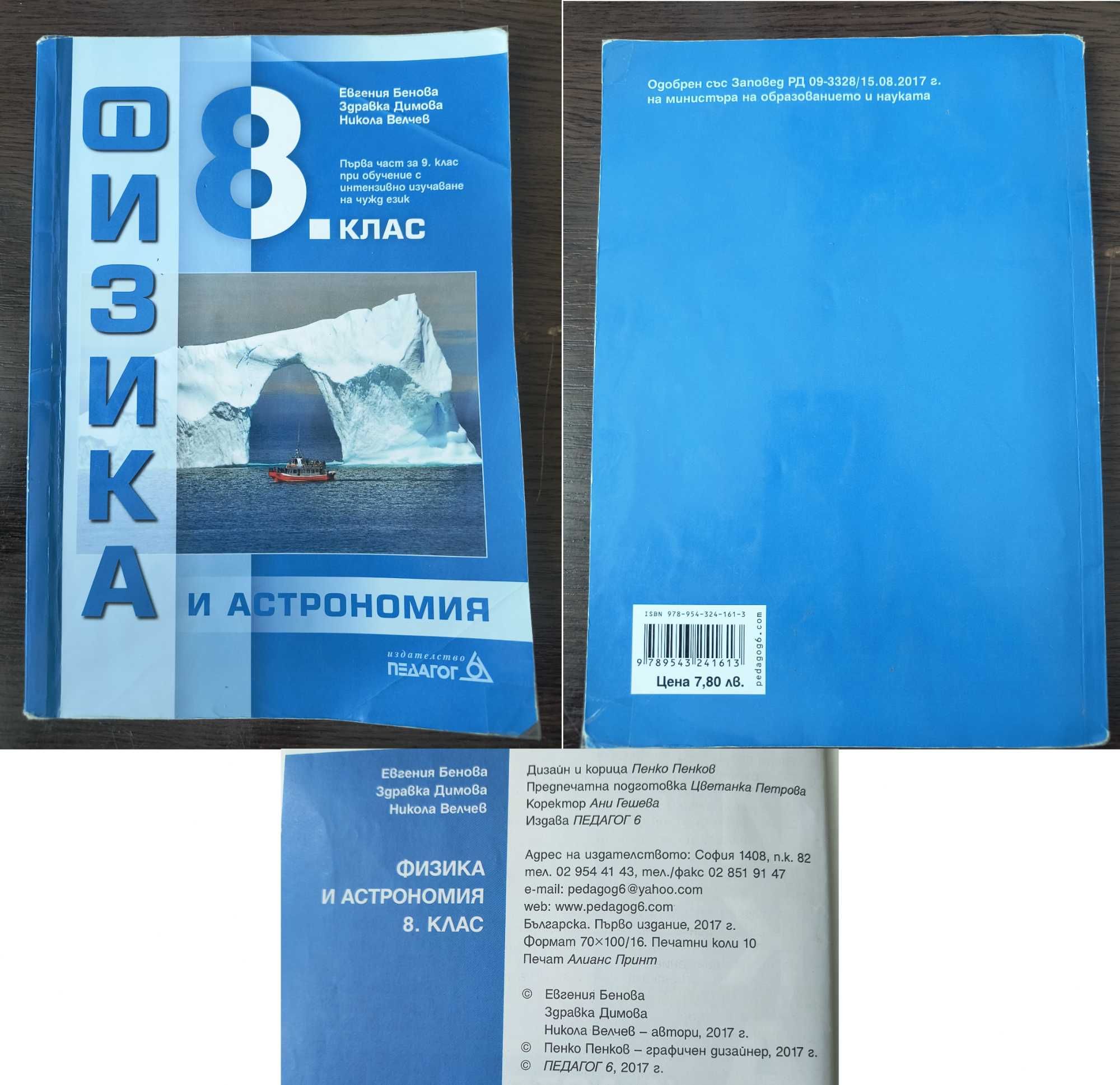 Учебници за 8. клас