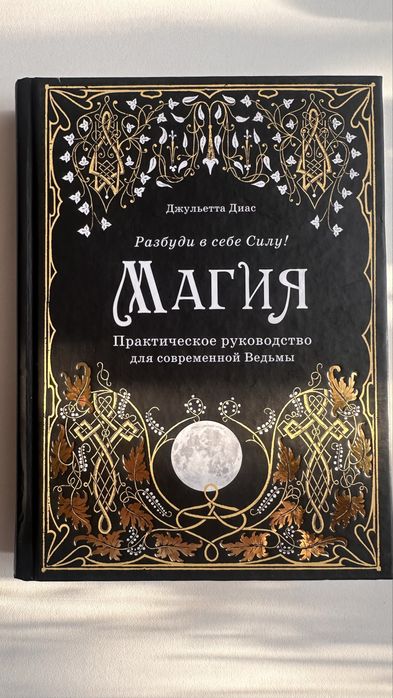 Книга Магия новая