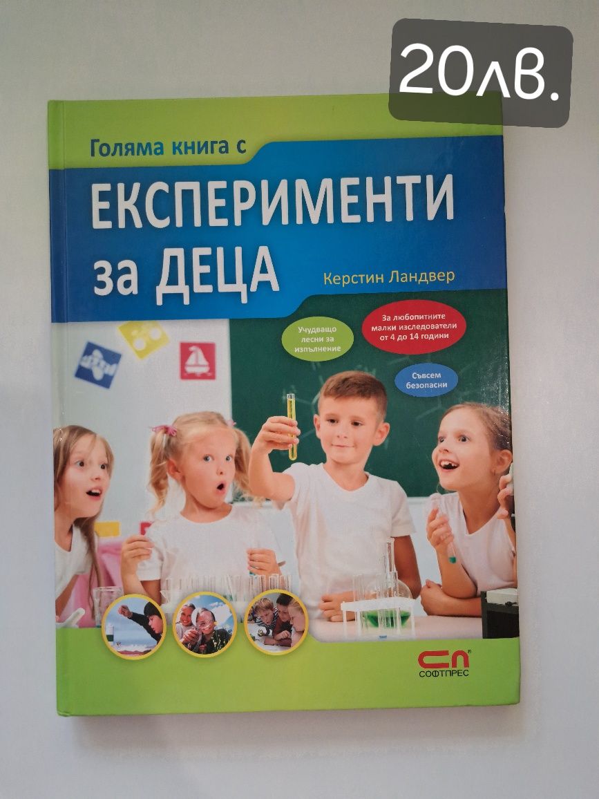 Книги и енциклопедии за деца