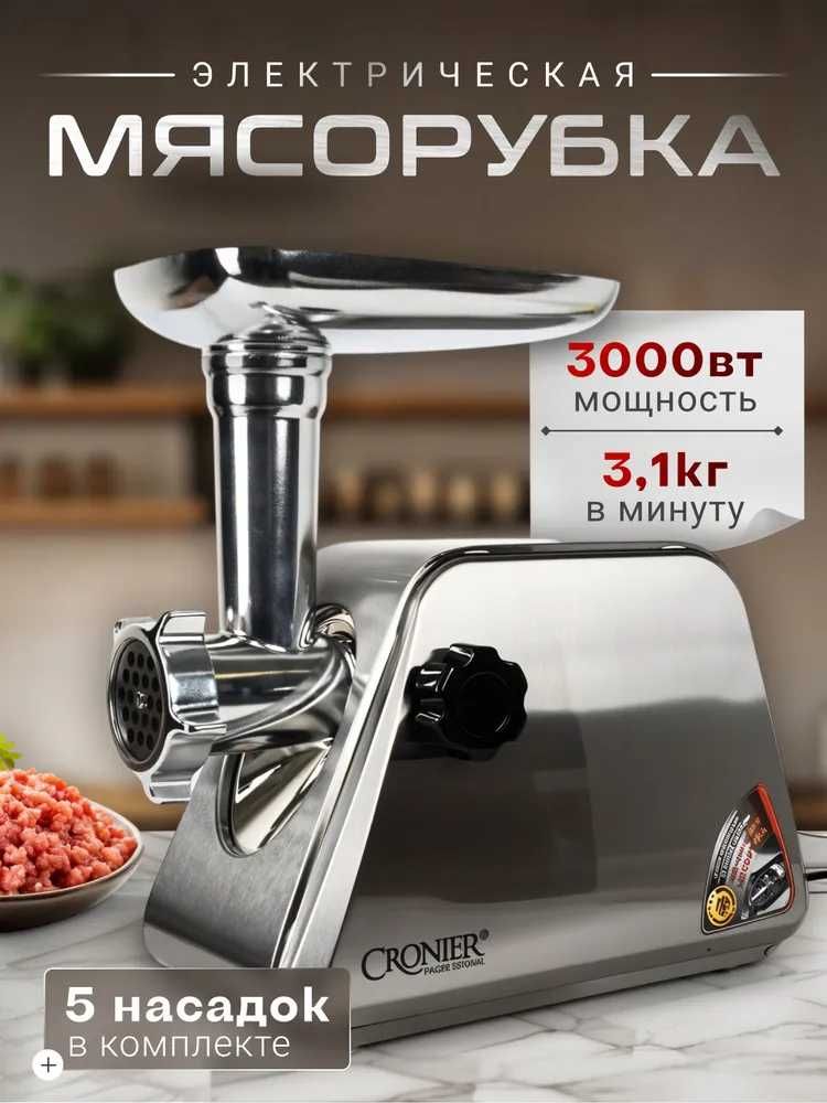 Мощная мясорубка электрическая