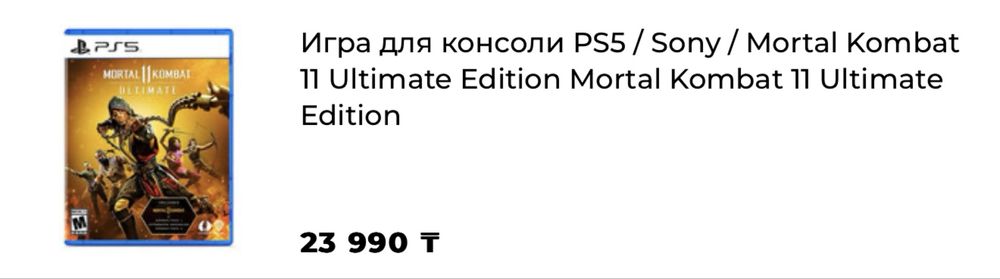 3 игры (GOW+MK XL+MK 11 ULTIMATE) для PlayStation 5/4