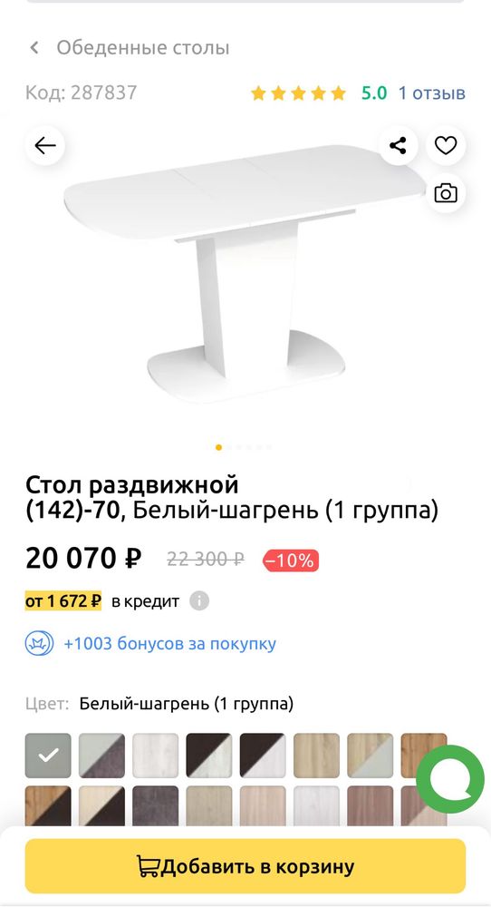 Стеклянный стол!