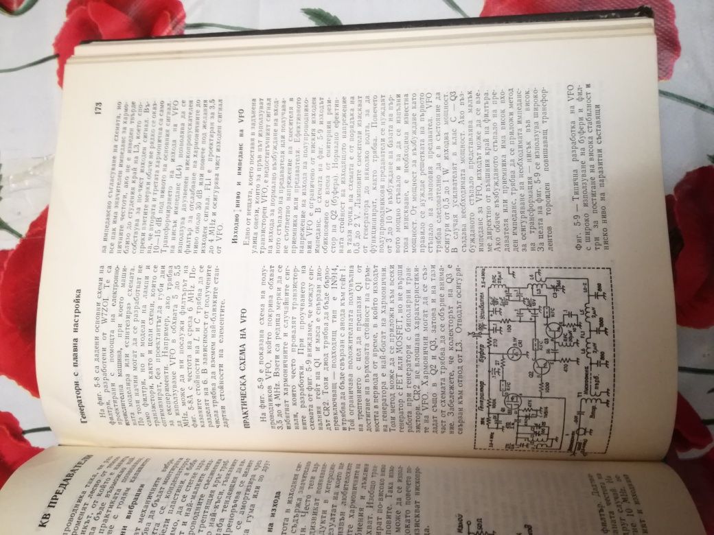 Книга Наръчник на радиолюбителя, части 1 и 2