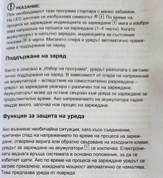 Интелигентно зарядно за акумулатор Ultimate Speed