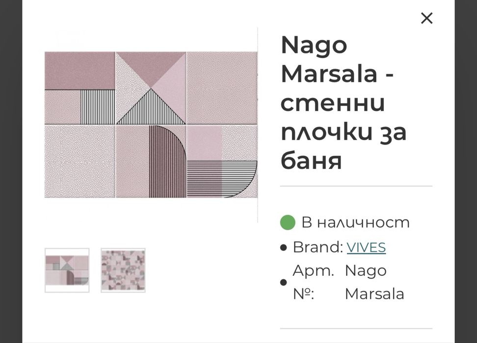 Испански прочки Vives