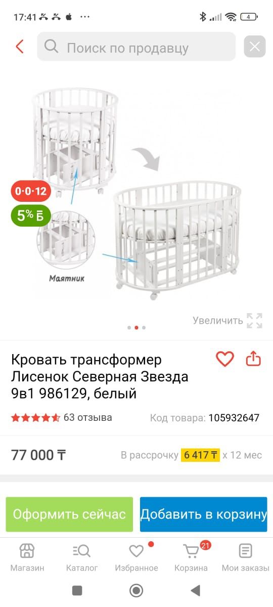 Манеж трансформер детскии