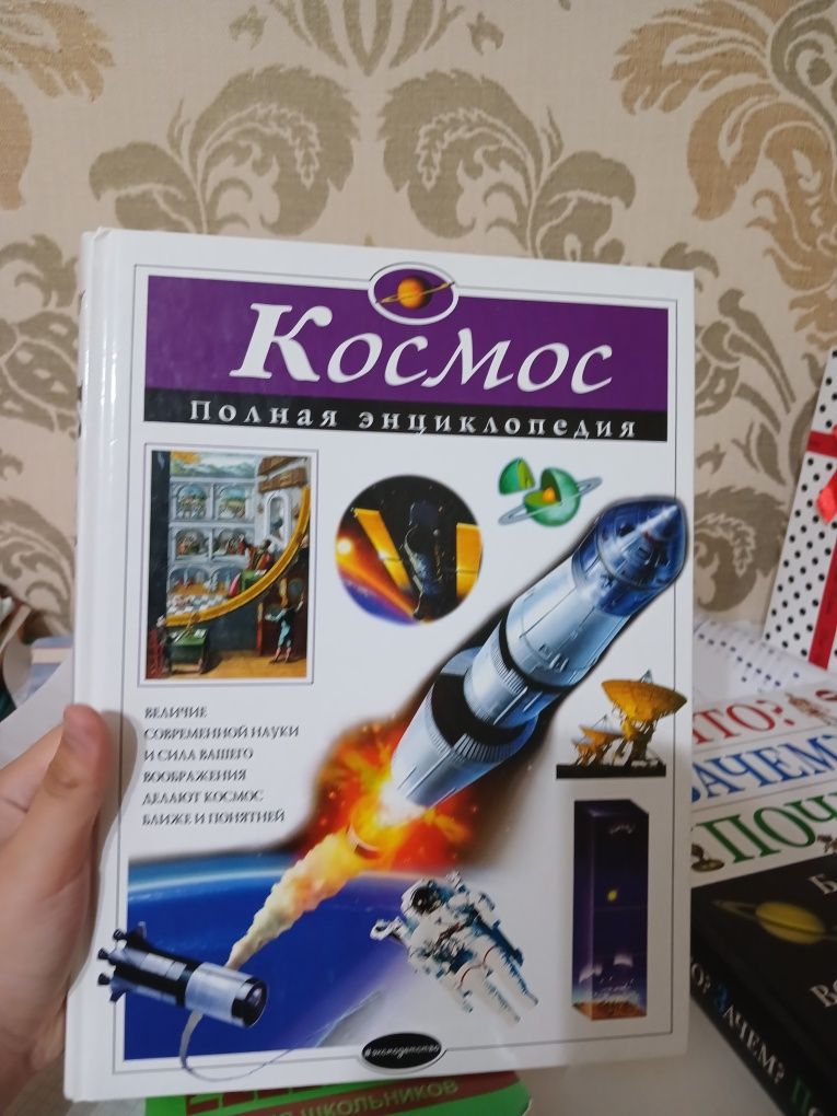 Книга энциклопедия про космос, полная энциклопедия