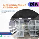 Arxiv stellaj, rafli metall tokchalar, ombor, архивный стеллаж