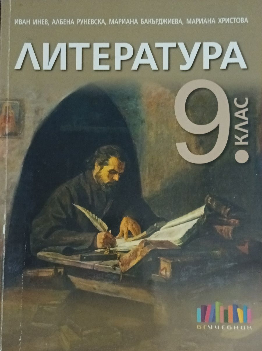 Учебници, различни класове и за специални предмети за НТБГ