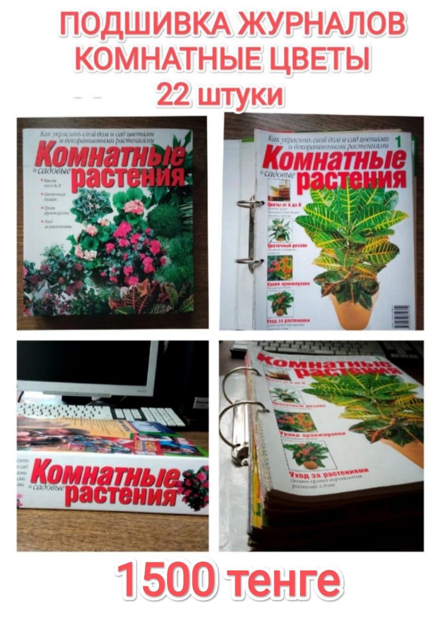 Книги, журналы о растениях