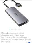 Оригинален хъб за Макбук / Macbook Hub