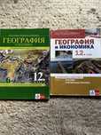 География и икономика, профилирана подготовка
