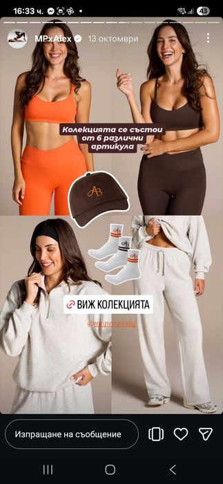 Екип Алекс Богданска долнище с горнище с цип mu protein