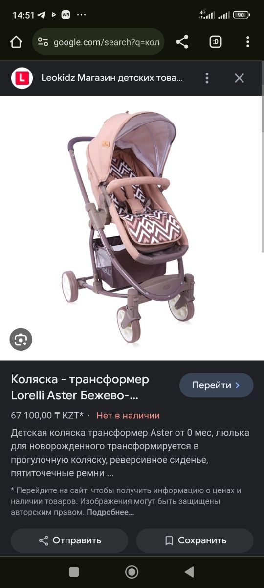 Продам Коляску Lorelly Aster