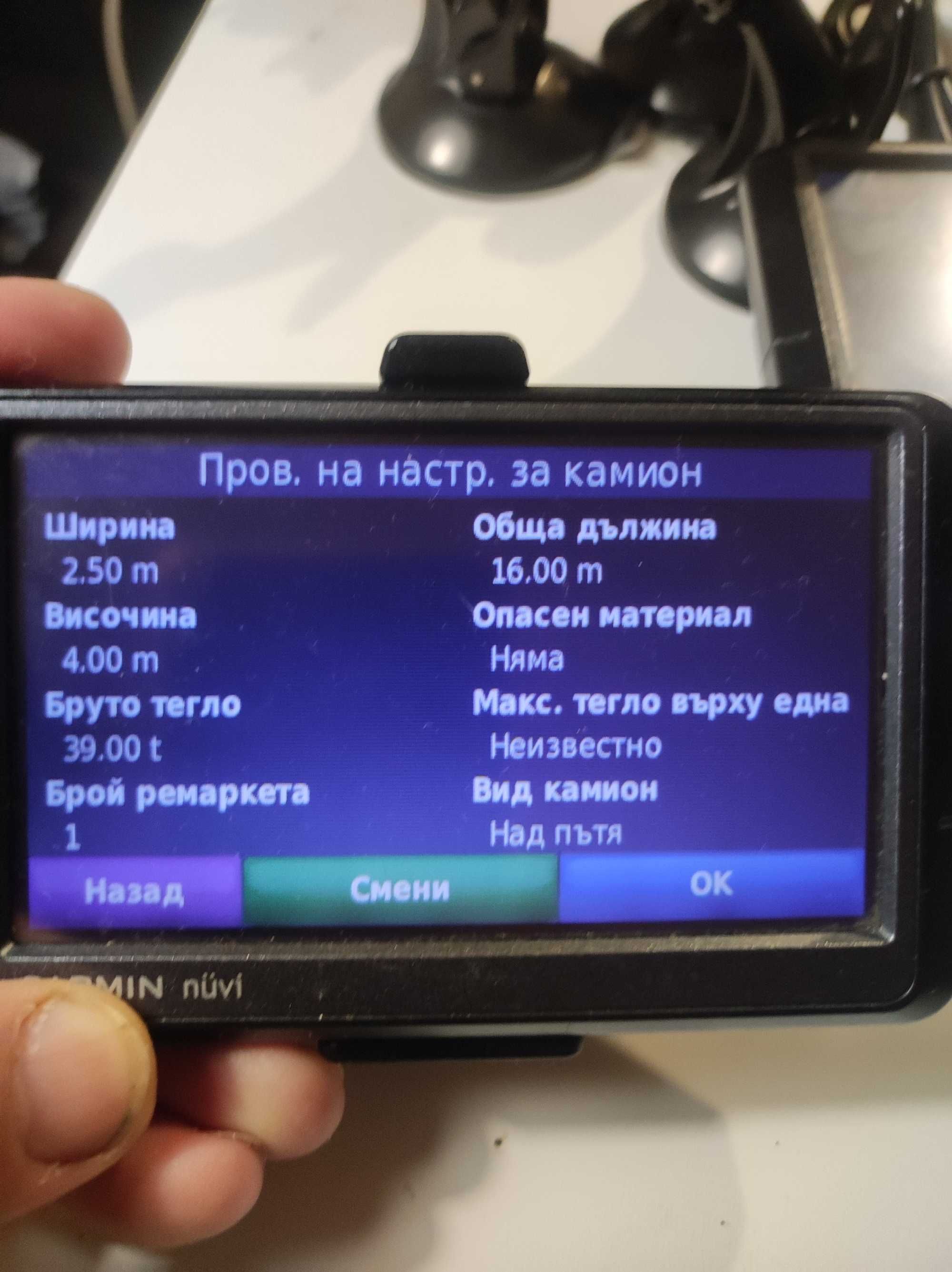 Garmin навигации за КАМИОН БГ меню/глас 4.3" - 2 броя с Europe карти