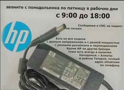 для HP Pavilion и на другие от ноутбука - зарядка, блок питания и шнур