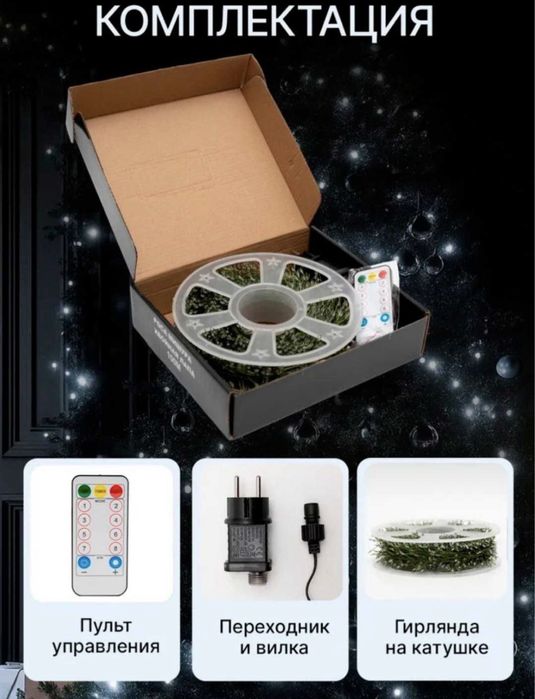 Гирлянда Роса Мишура в ассортименте