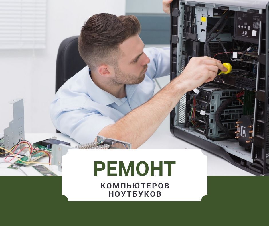 Программист/ установка windows/ ремонт ноутбуков компьютеров/по вызову