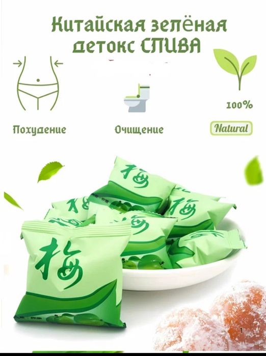 Cлива с ензимами для контроля веса