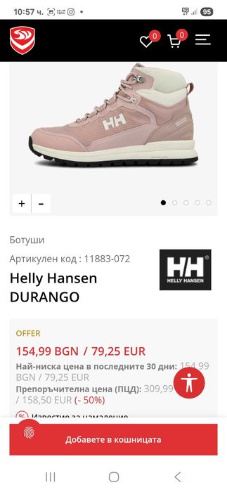 Дамски боти Helly Hansen