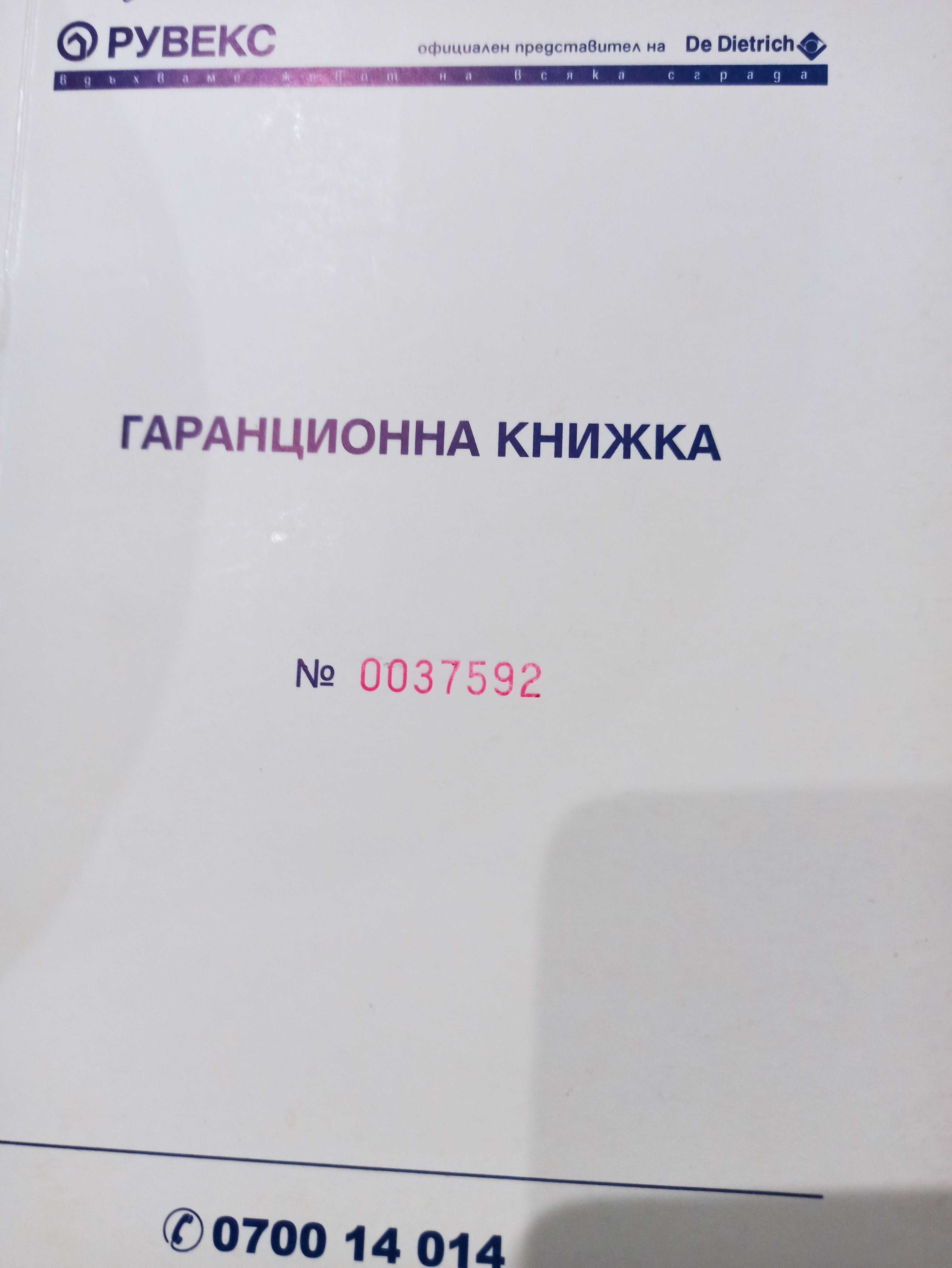 Газов котел Zena на Рувекс