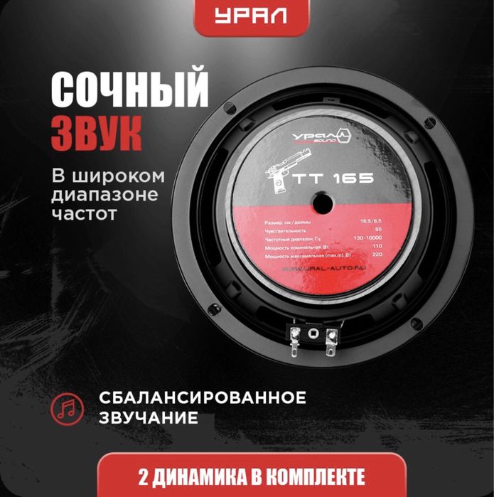 Ural TT 165 динамики,колонки