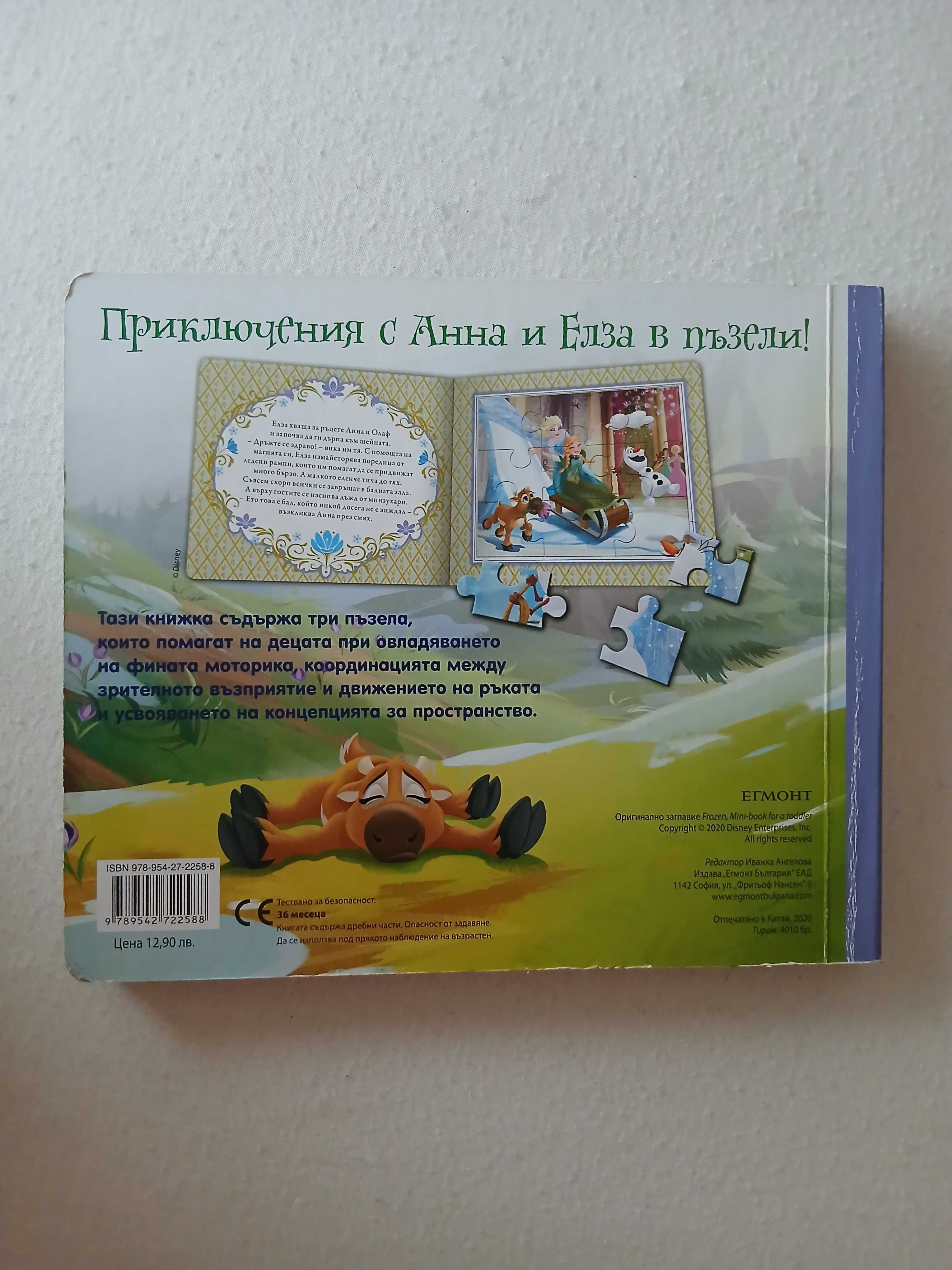 2 Книжки с пъзели на Песпатрул и Замръзналото кралство с 9 елемента
