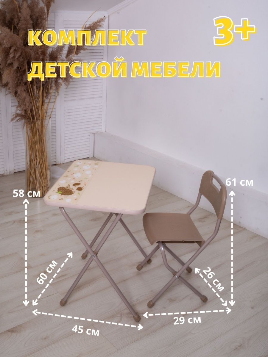 Российский комплект складной детской мебели Nika. Стол + стул. Парта