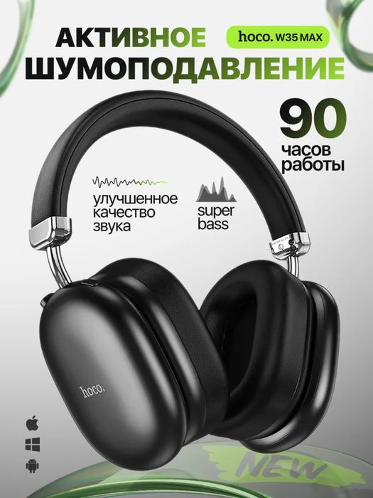Беспроводные наушники Hoco W35 ANC с шумоподавлением