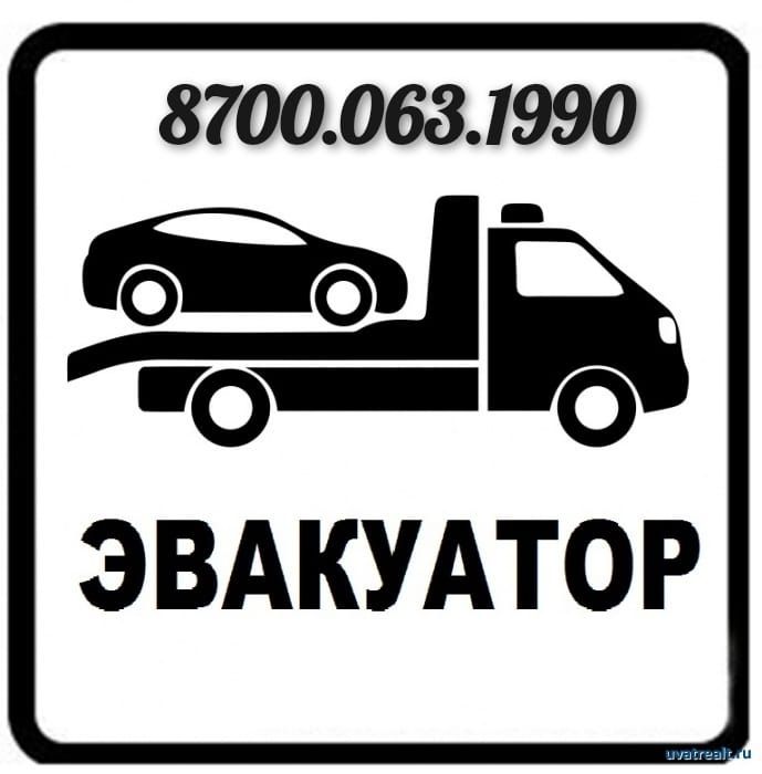 Эвакуатор круглосуточно Доссор Макат