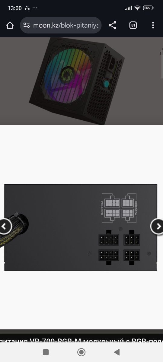 Блок питания GAME MAX 700W