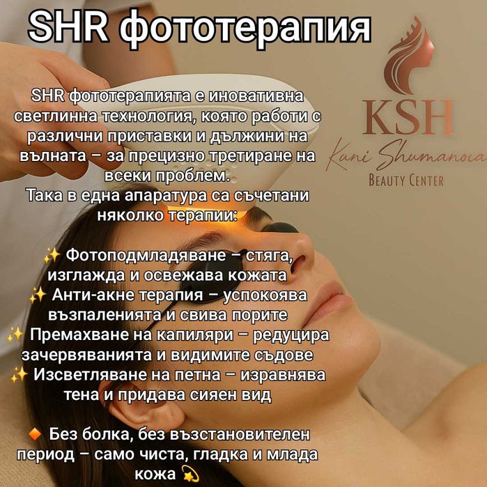 Hifu, Хайфу Пловдив, Кола маска Пловдив, салон за красота Пловдив