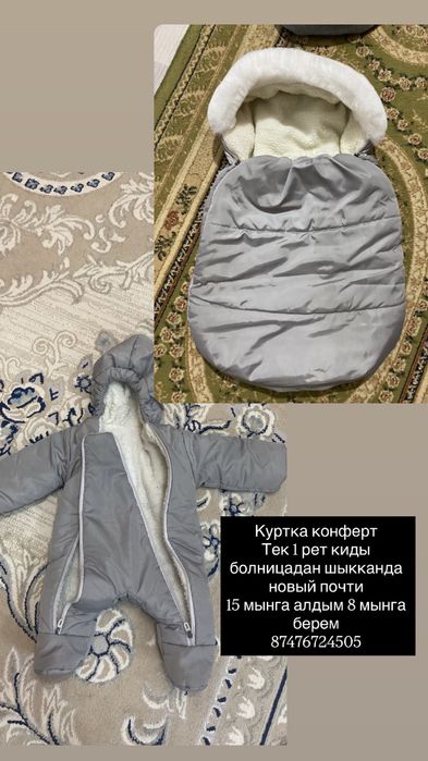 Конферт куртка новый